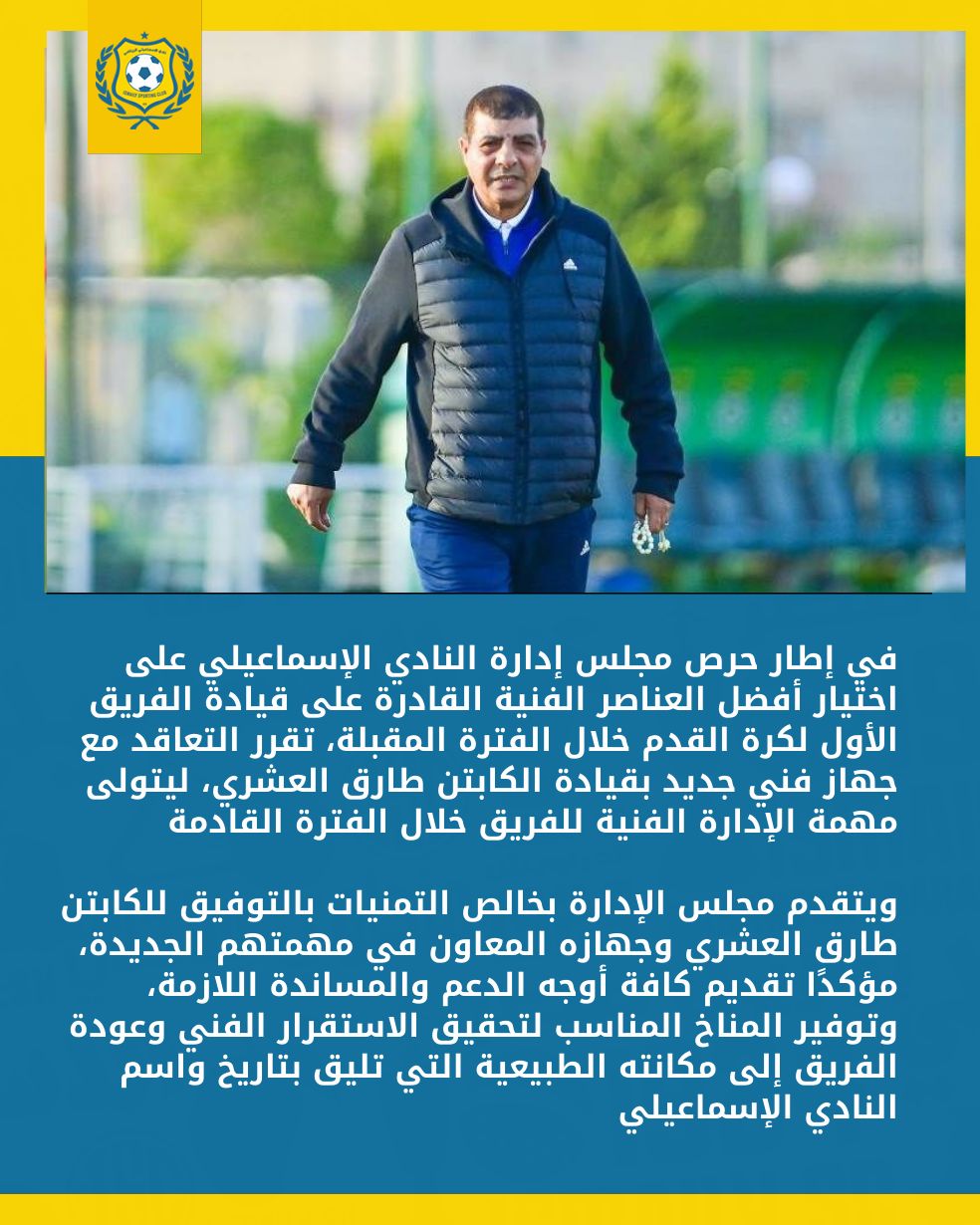 طارق العشري