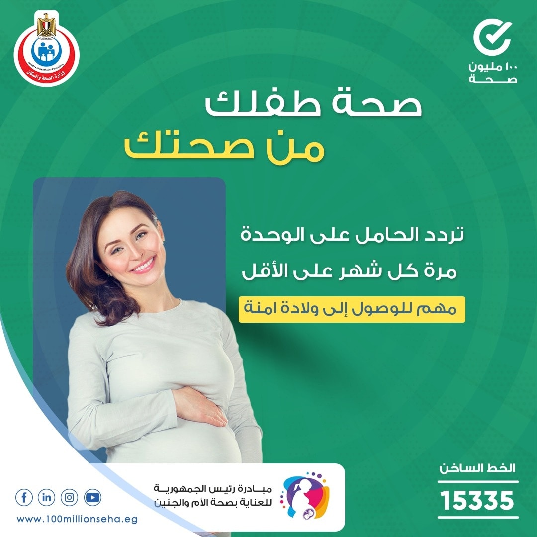 <strong>&nbsp;مبادرة رئيس الجمهورية للعناية بصحة الأم والجنين</strong>