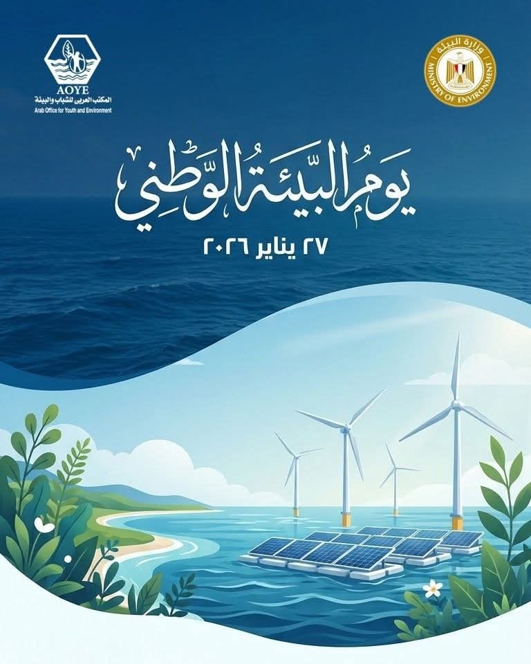 يوم البيئة الوطني