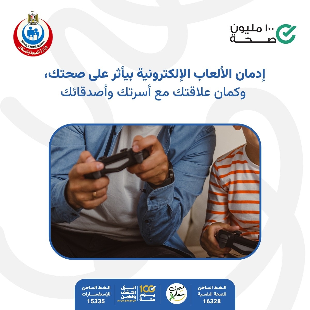<strong>إدمان الألعاب الإلكترونية</strong>
