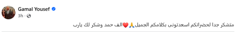 منشور جمال يوسف