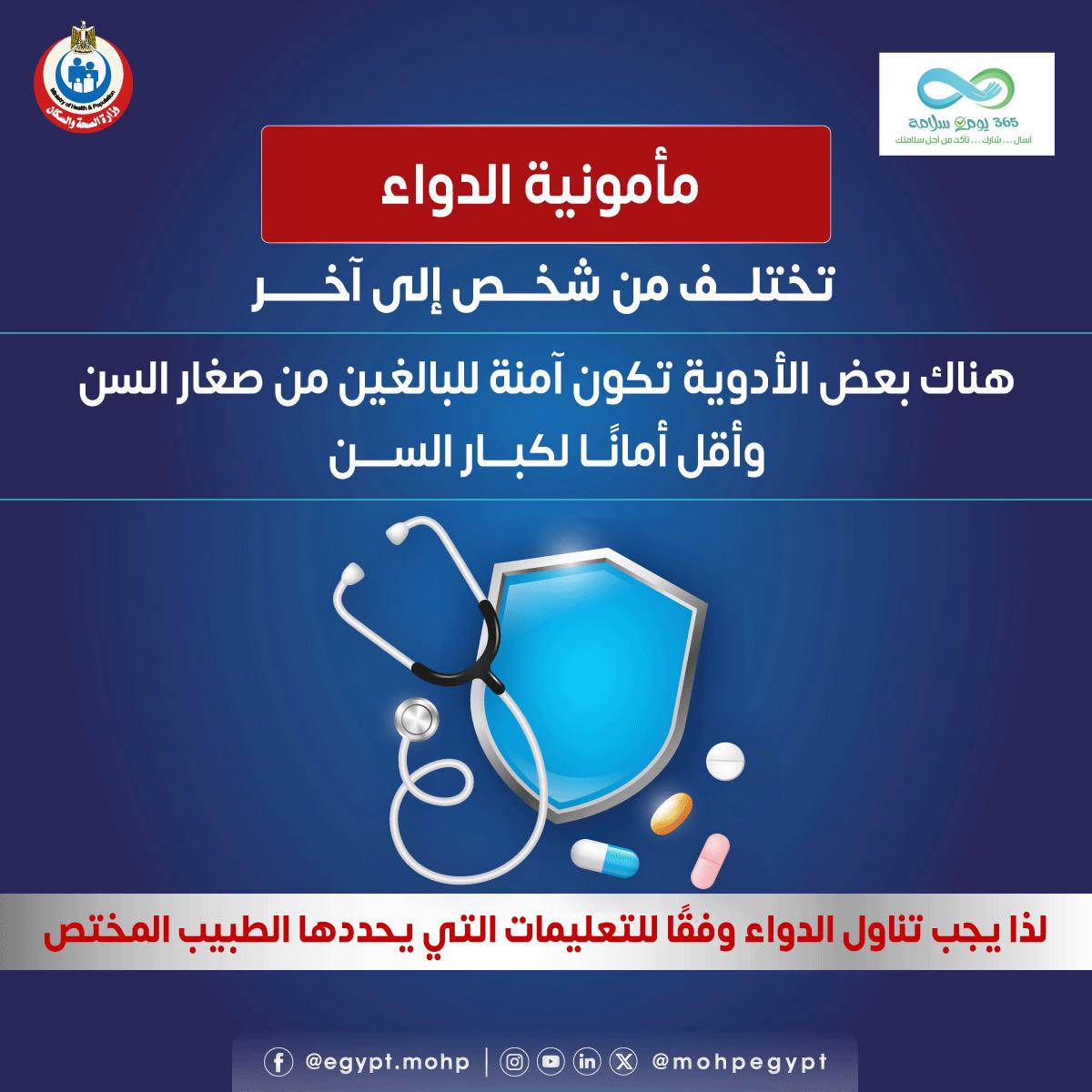 <strong>مبادرة “365 يوم سلامة”</strong>
