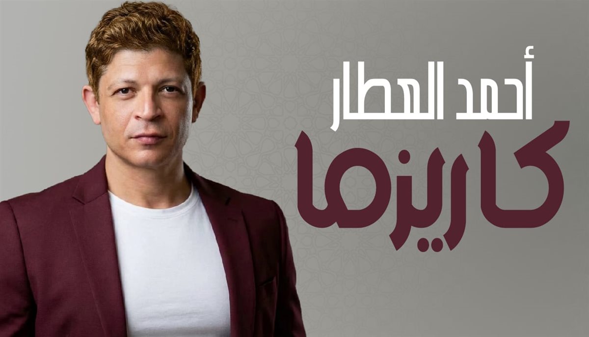 <strong>أحمد العطار</strong>