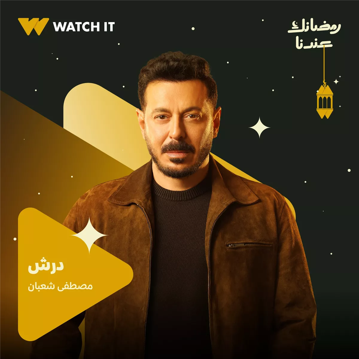 <strong>مسلسل درش</strong>