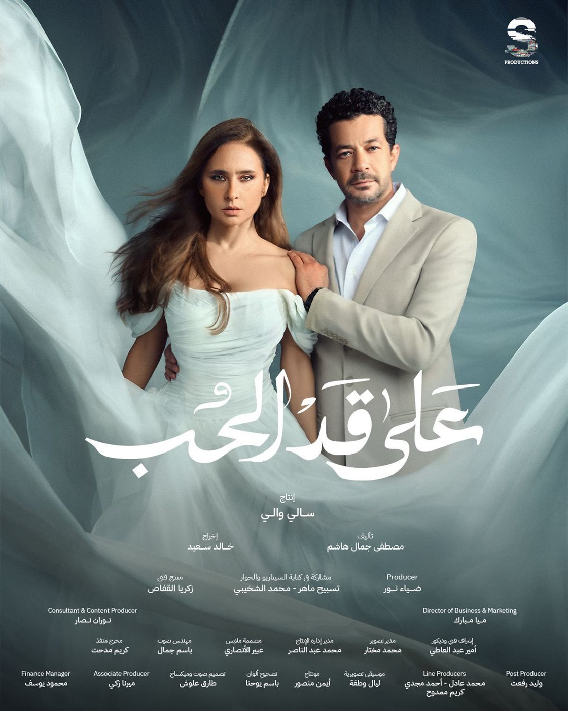<strong>مسلسل على قد الحب</strong>