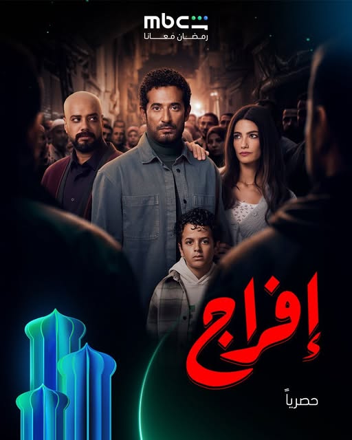 <strong>مسلسل إفراج</strong>