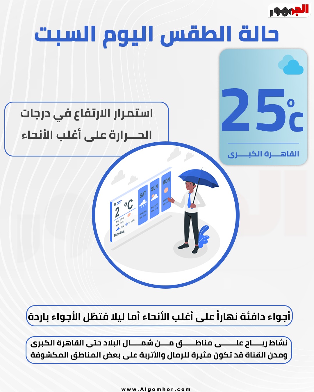 حالة الطقس