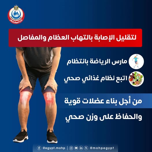 التهاب العظام والمفاصل&nbsp;