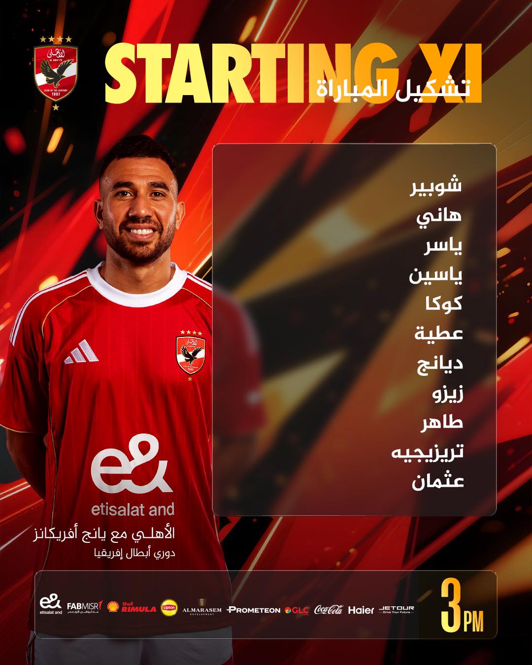 تشكيل الأهلي