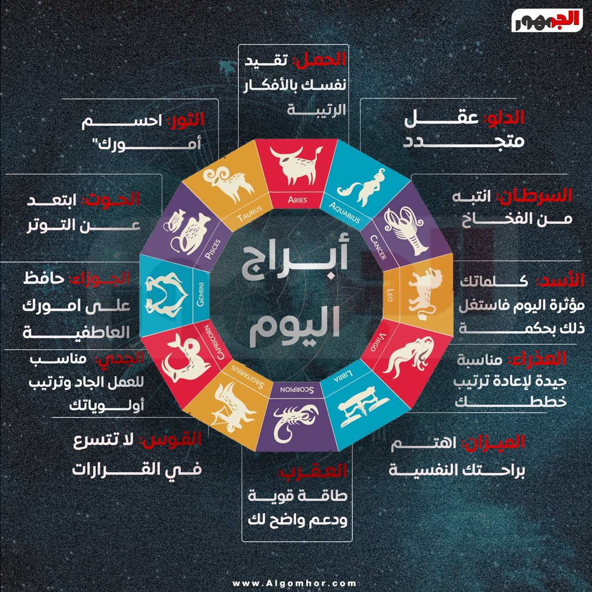 حظك اليوم&nbsp;