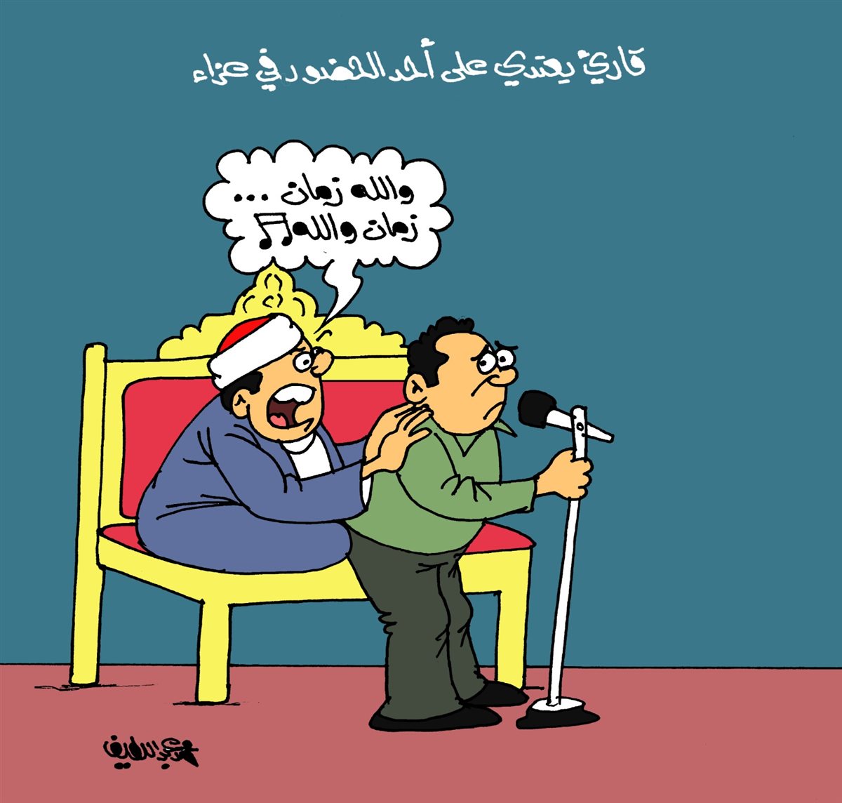 <strong>كاريكتير موقع الجمهور</strong>