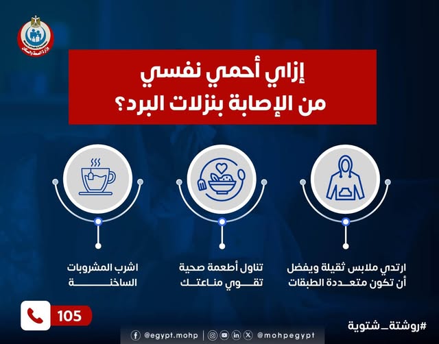 <strong>خطوات بسيطة تحميك من نزلات البرد&nbsp;</strong>