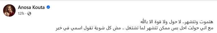 منسور أنوسة كوتة