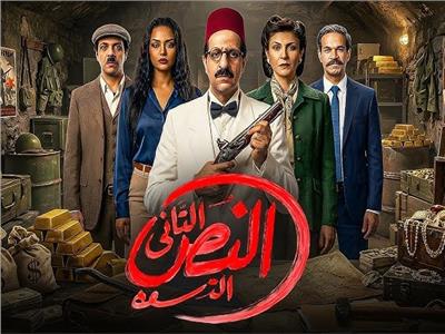 <strong>مسلسل النص 2</strong>