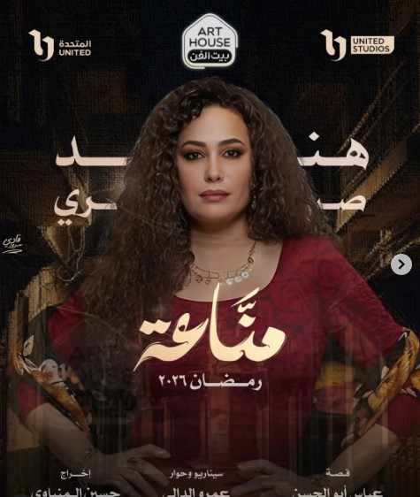 بوستر مسلسل مناعة