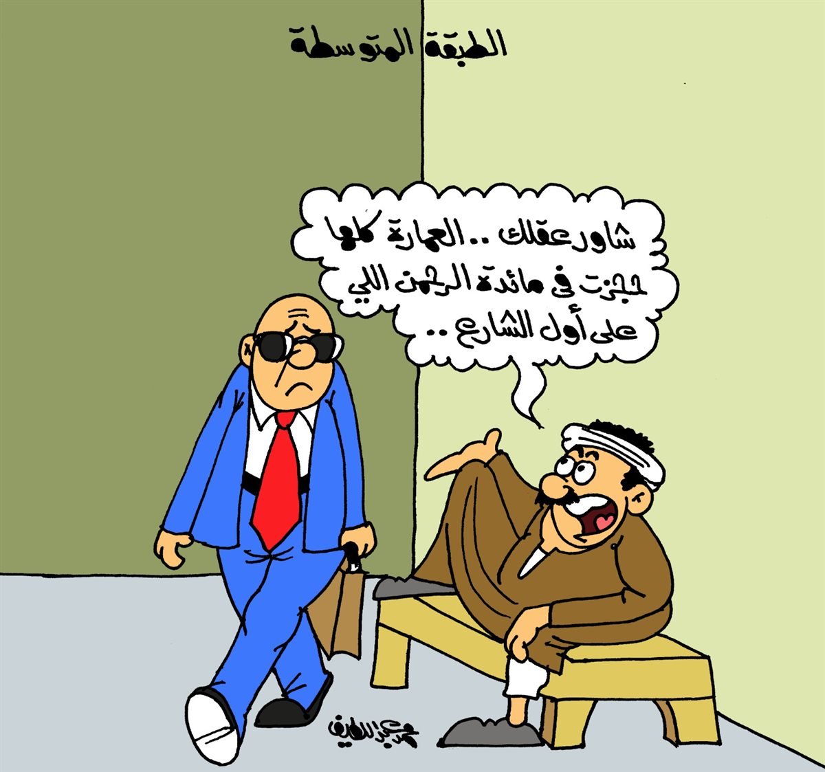 <strong>كاريكاتير موقع الجمهور&nbsp;</strong>