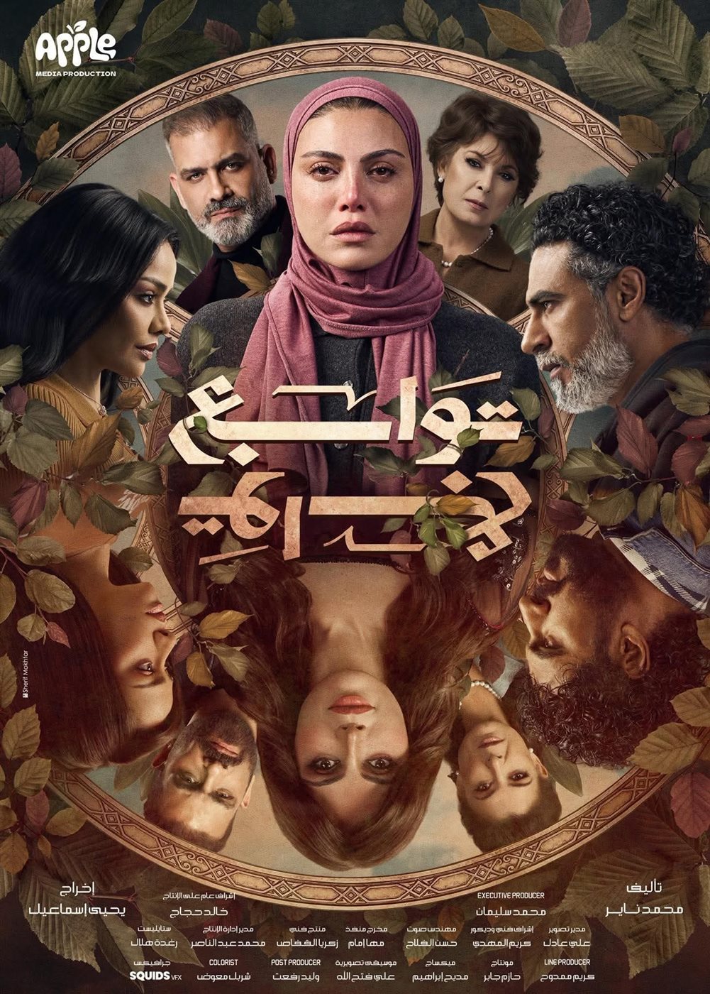<strong>مسلسل “توابع”</strong>