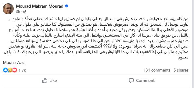 منشور مراد مكرم