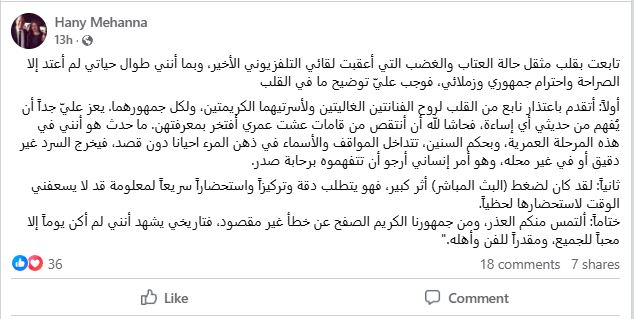 منشور هاني مهنا