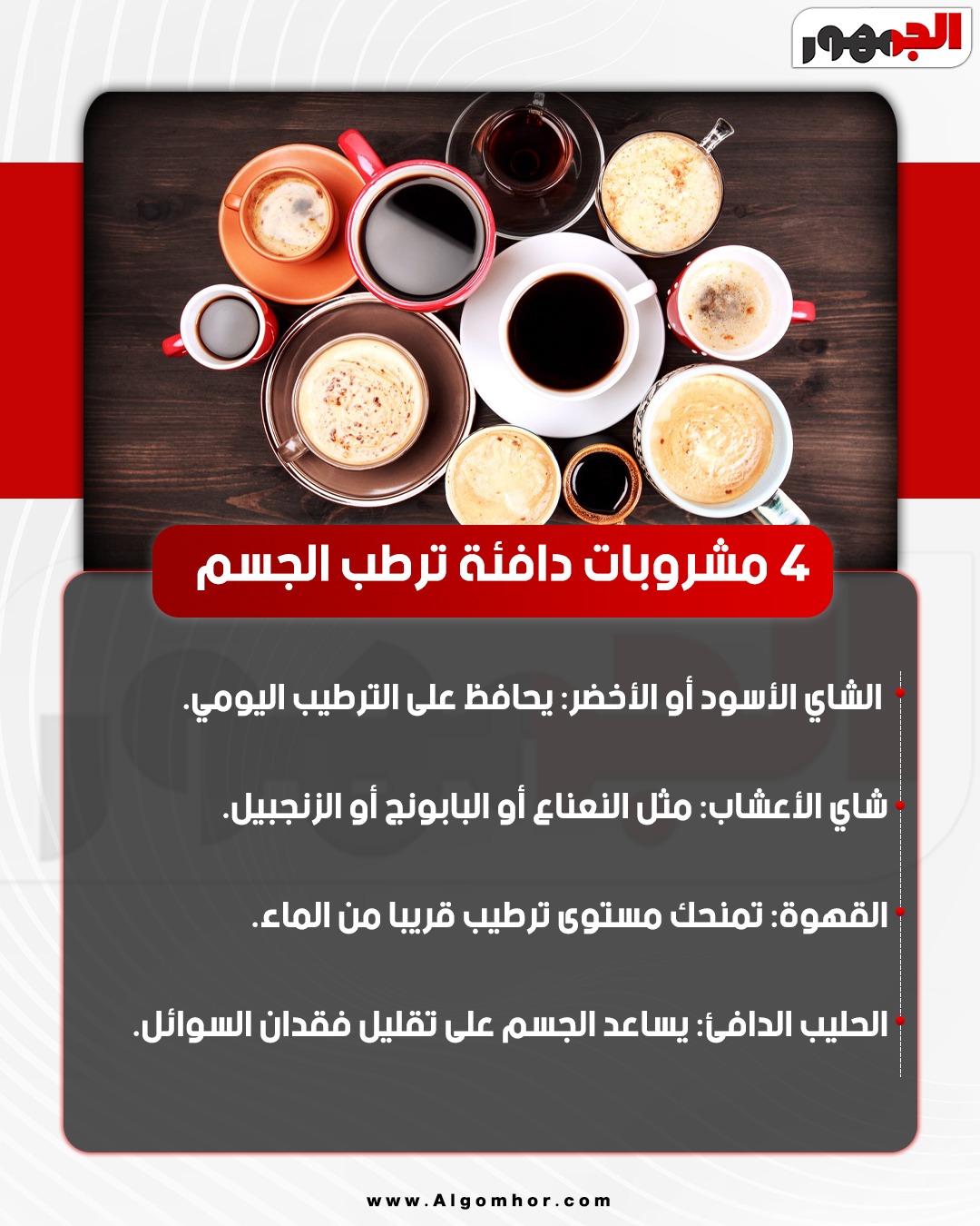 <strong>مشروبات&nbsp;</strong>