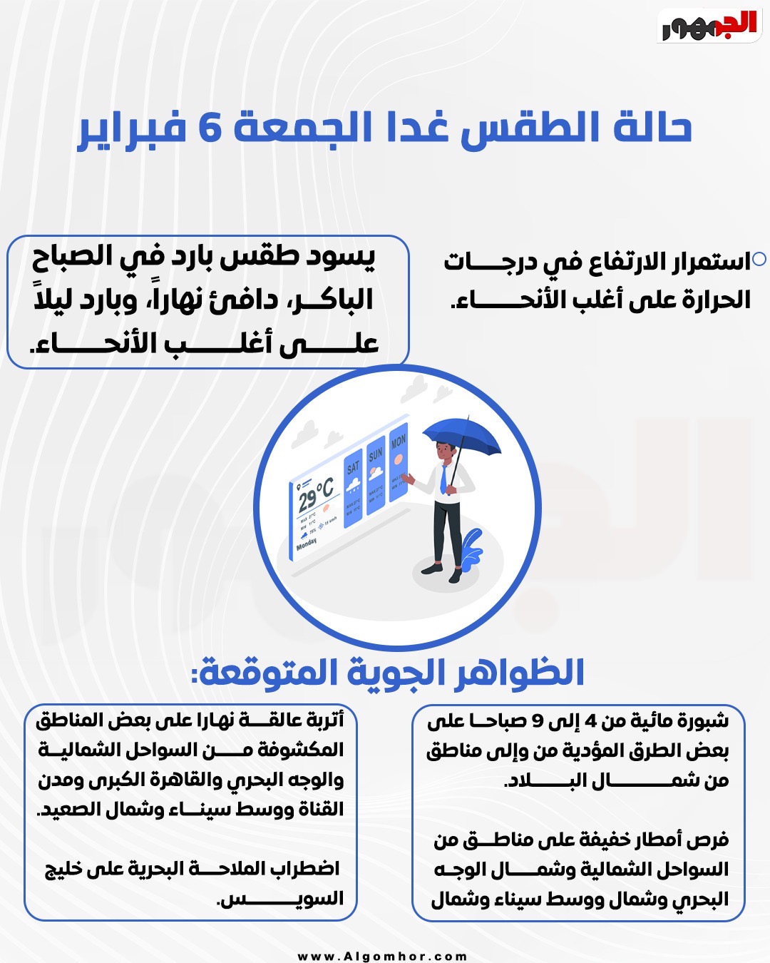 الطقس&nbsp;