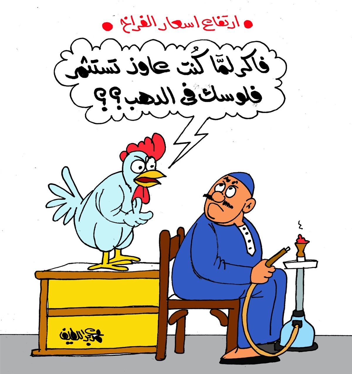 <strong>كاريكاتير موقع «الجمهور» الإخباري</strong>