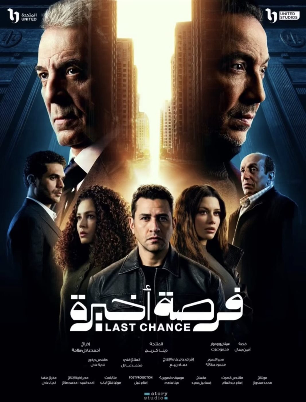 <strong>مسلسل «فرصة أخيرة»</strong>