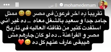 منشور محمد إمام