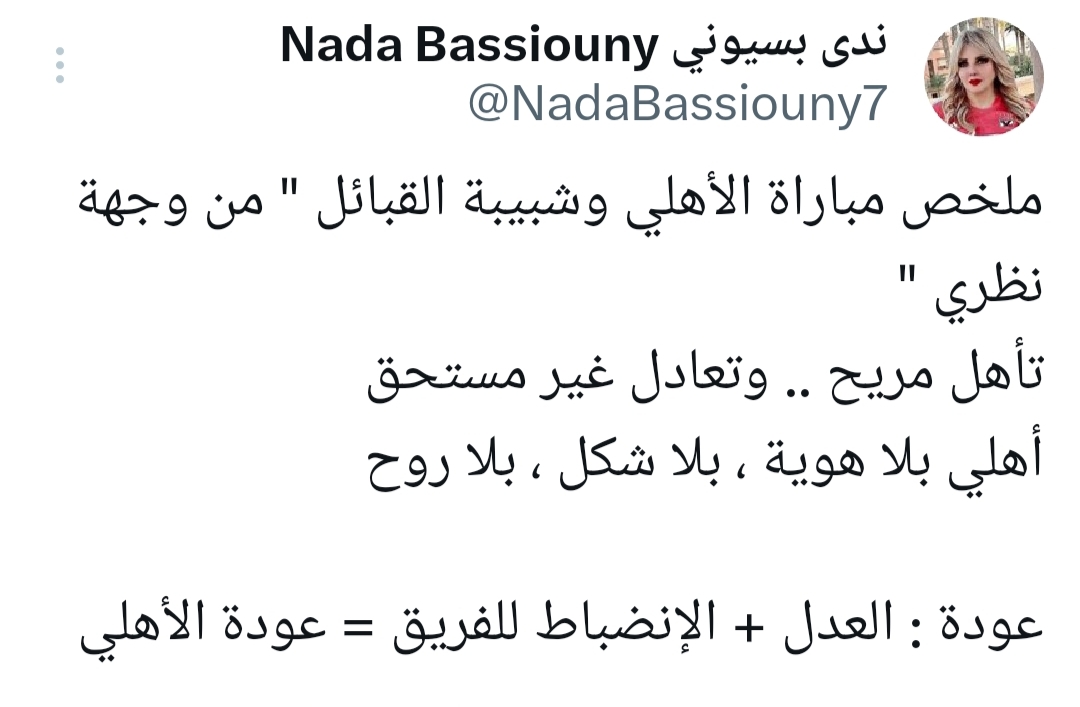 <strong>منشور ندى بسيوني</strong>