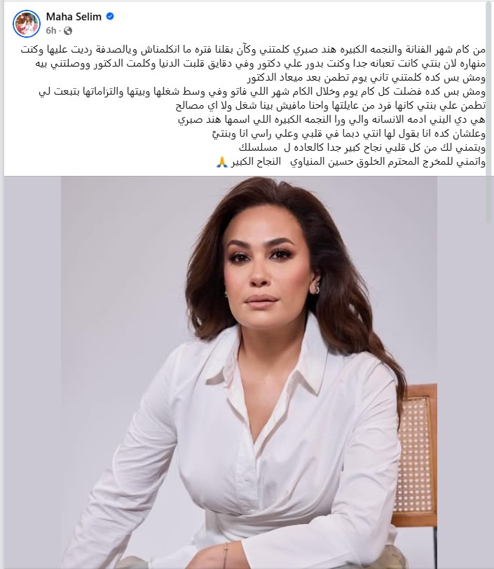منشور المنتجة مها نصار