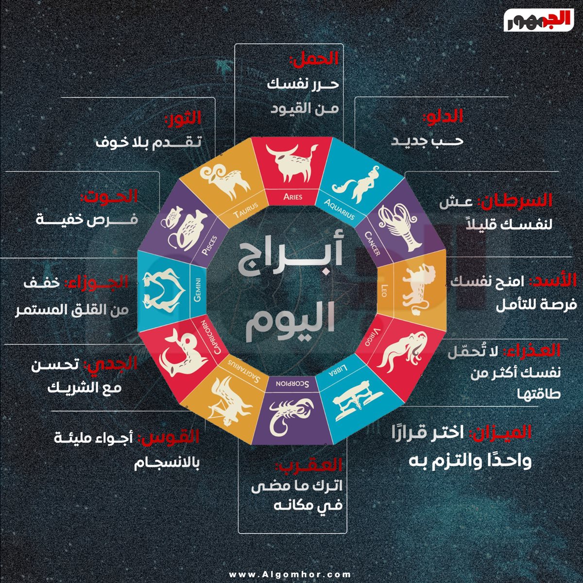 حظك اليوم&nbsp;