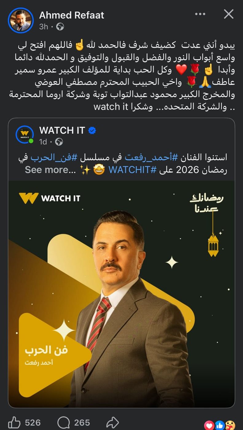 منشور أحمد رفعت