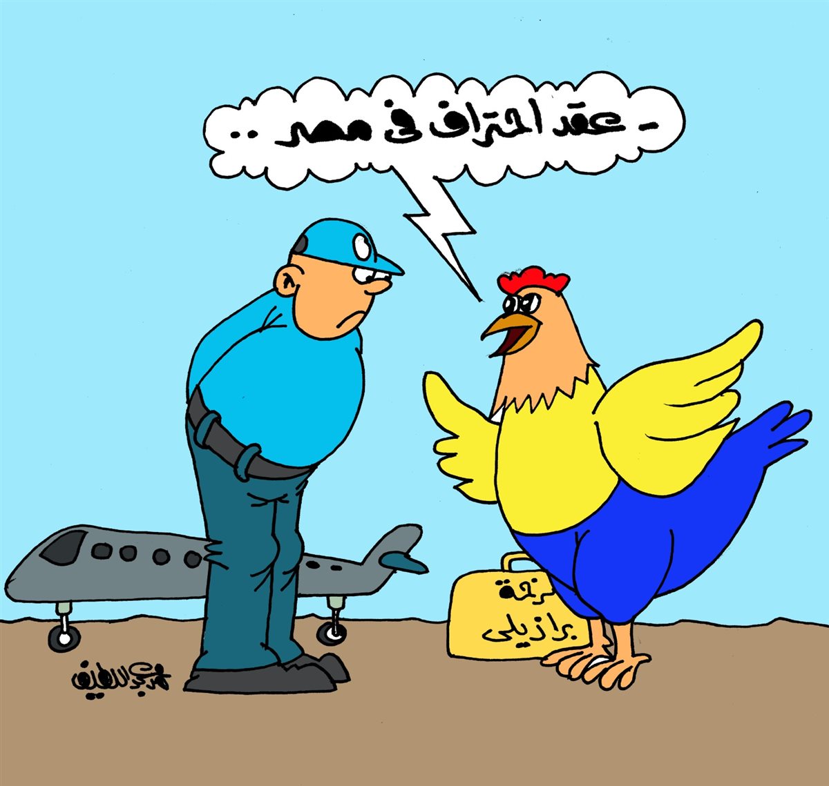 <strong>كاريكاتير الجمهور&nbsp;</strong>