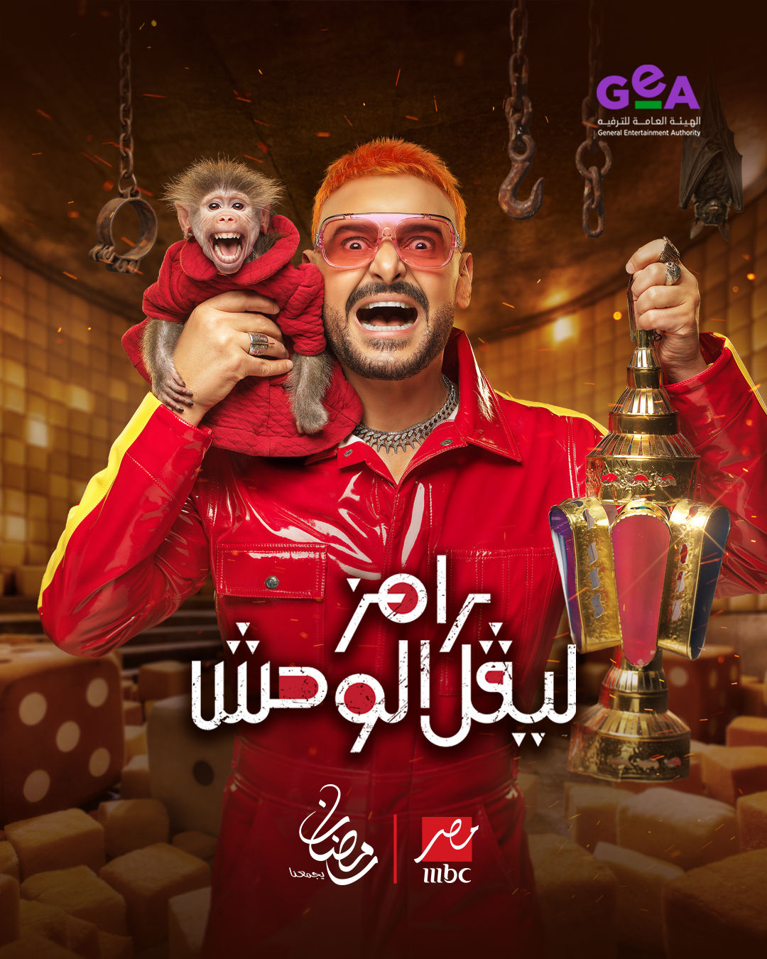<strong>برنامج رامز ليفل الوحش</strong>