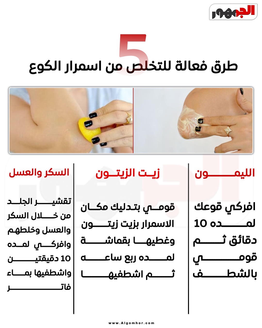 طرق التخلص من الاسمرار&nbsp;