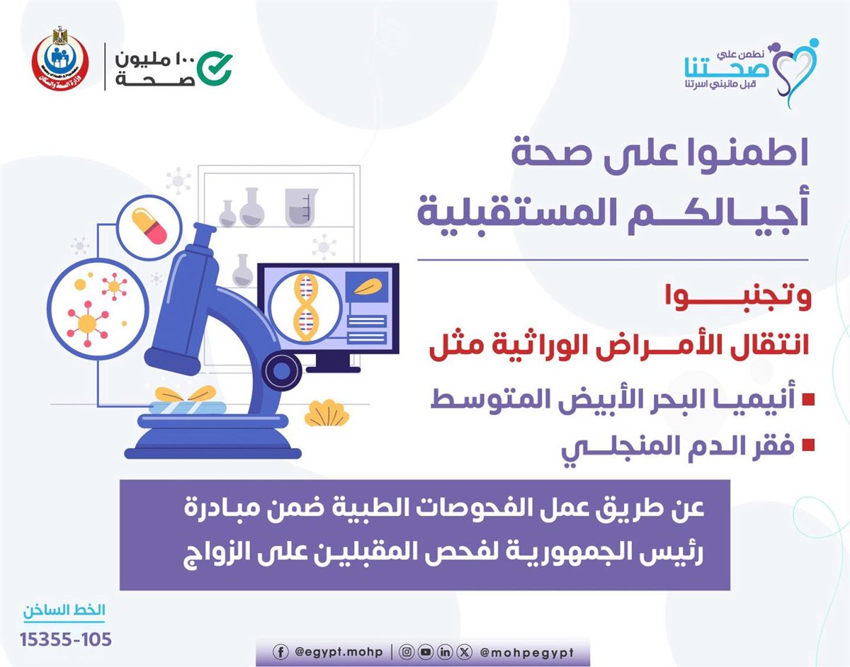 مبادرة فحص المقبلين على الزواج