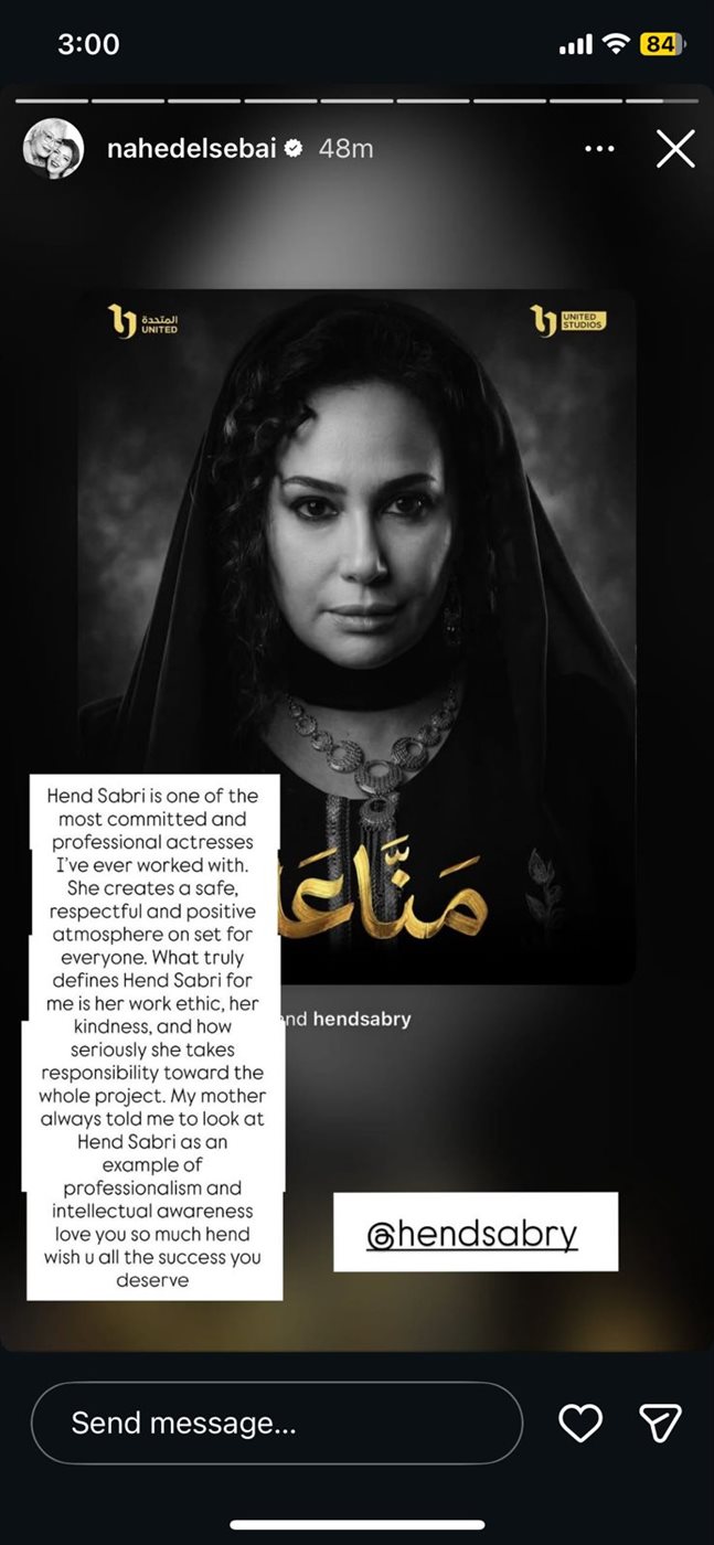منشور ناهد السباعي