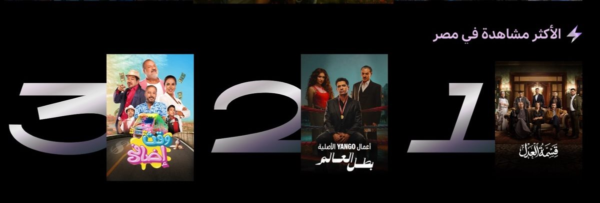 <strong>تصدر مسلسل قسمة العدل</strong>