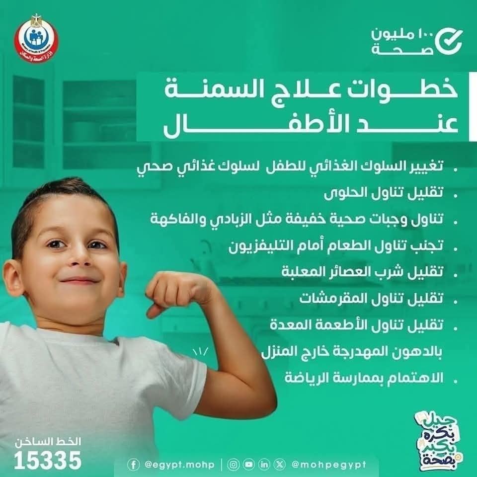 <strong>خطوات علاج السمنة عند الأطفال</strong>