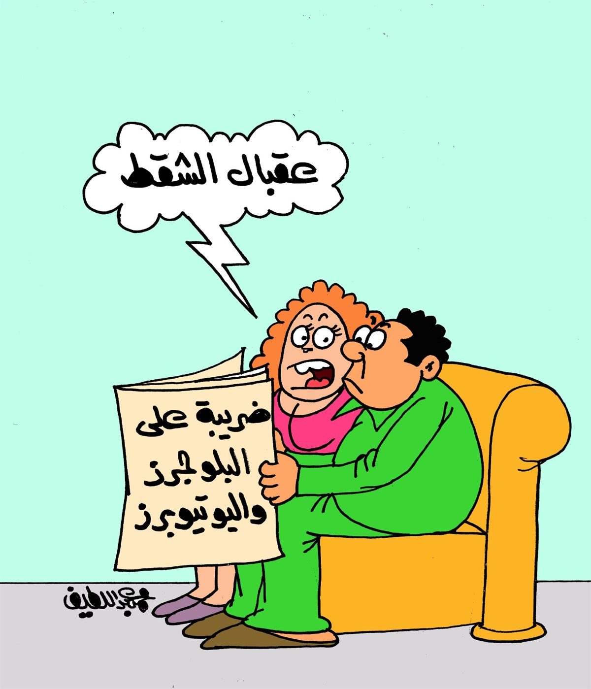 <strong>كاريكتير موقع الجمهور</strong>