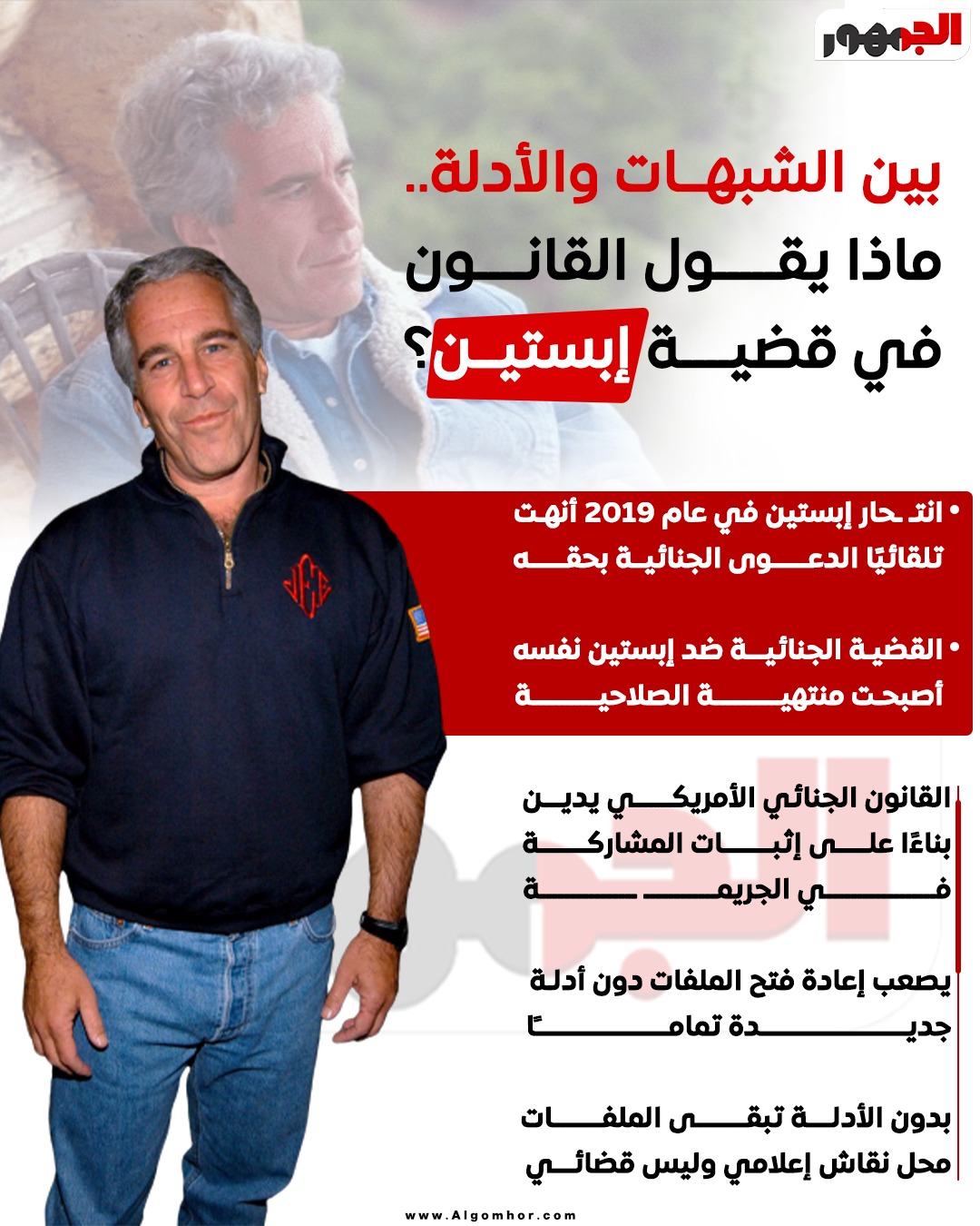 ابستين