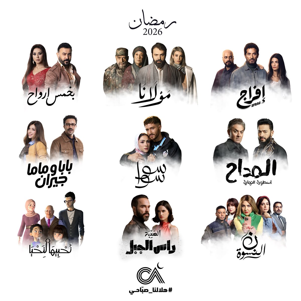 <strong>مسلسلات رمضان</strong>