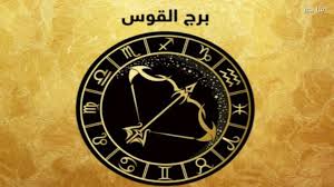 برج القوس&nbsp;