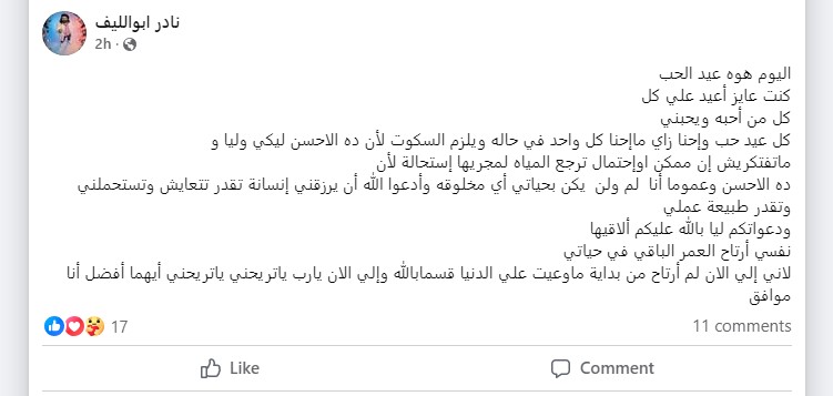منشور نادر أبو الليف