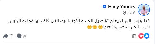 بوست هانييونس عبر فيس بوك