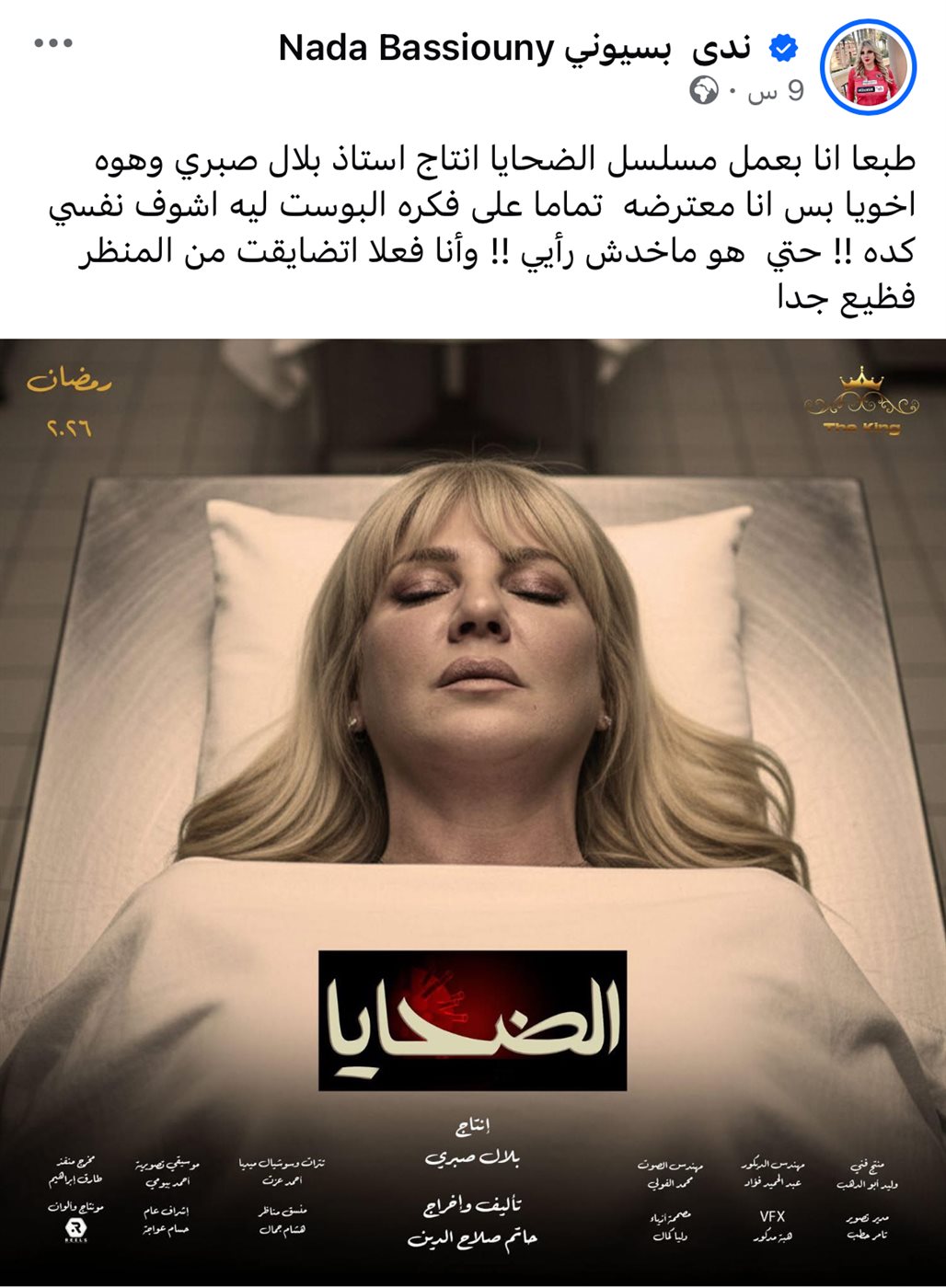 منشور ندى بسيوني