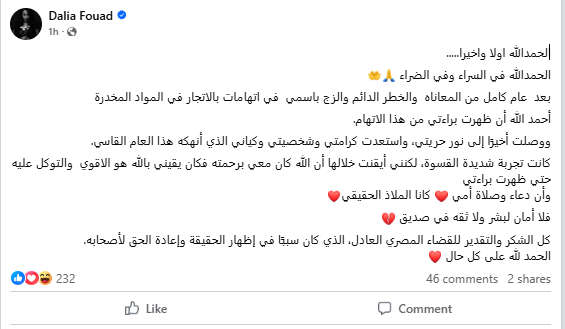 منشور داليا فؤاد