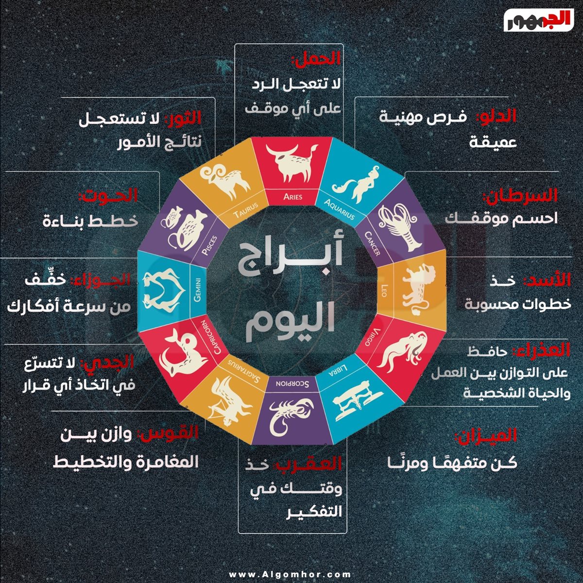 حظك اليوم&nbsp;