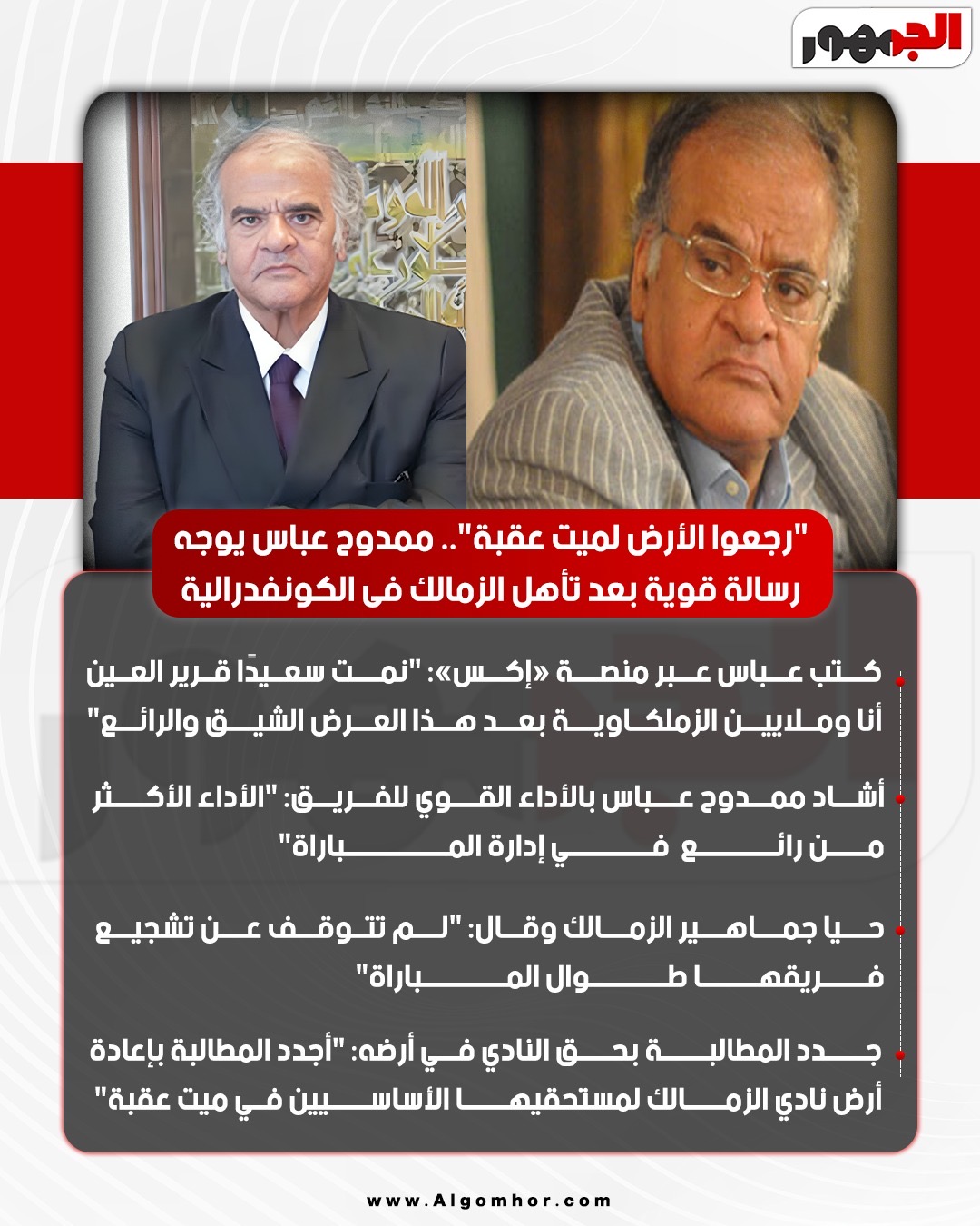 ممدوح عباس&nbsp;