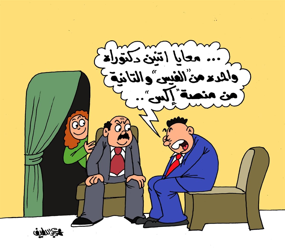 <strong>كاريكتير موقع الجمهور</strong>